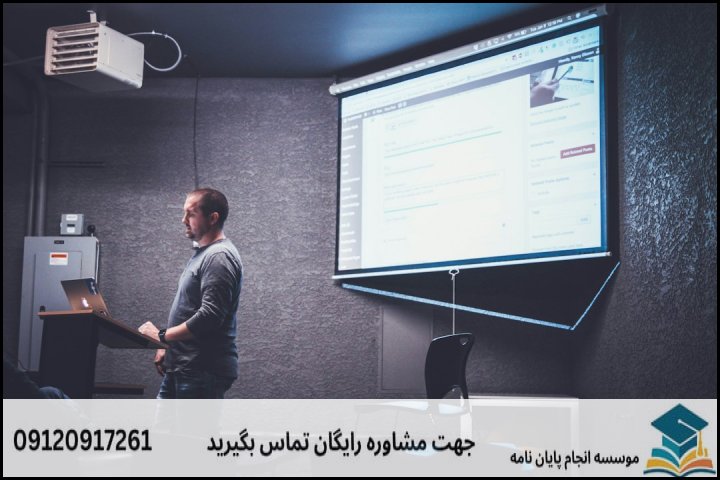 معیارهای ساخت اسلاید دفاع در دانشگاههای لامرد