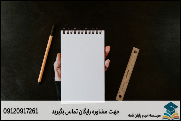 چکلیست و زمانبندی ساخت اسلاید دفاع