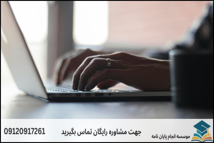 اصلاحات بعد از دفاع پایان نامه