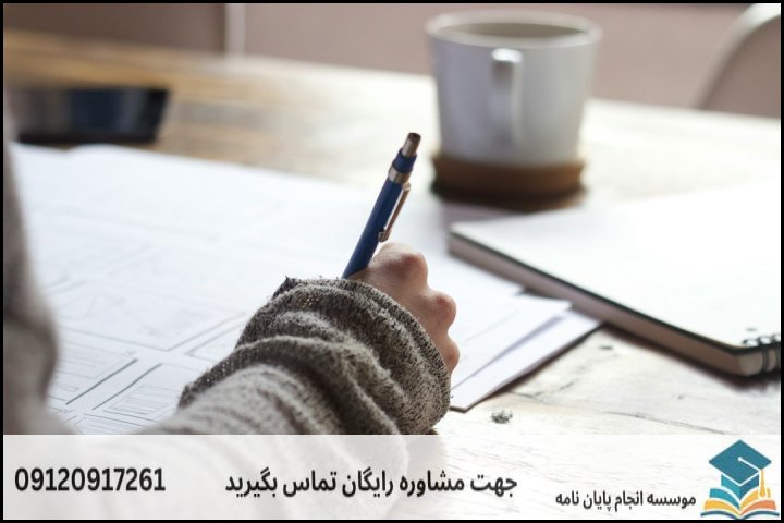 تفاوت پروپوزال و پایان نامه