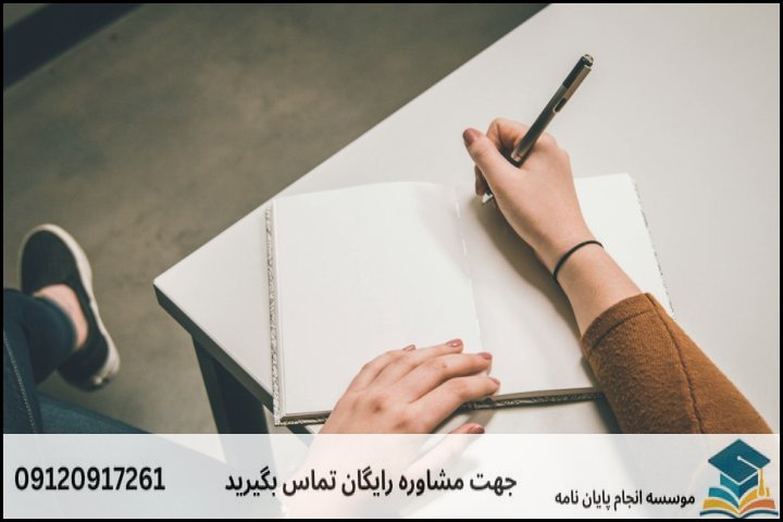 تفاوت اصلی پروپوزال و پایان‌نامه در یک نگاه