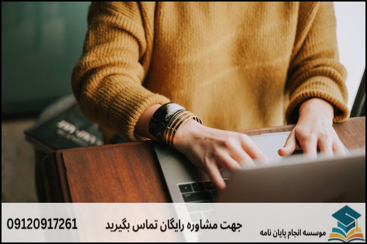 نحوه تبدیل بخش‌های پروپوزال به فصل‌های پایان نامه
