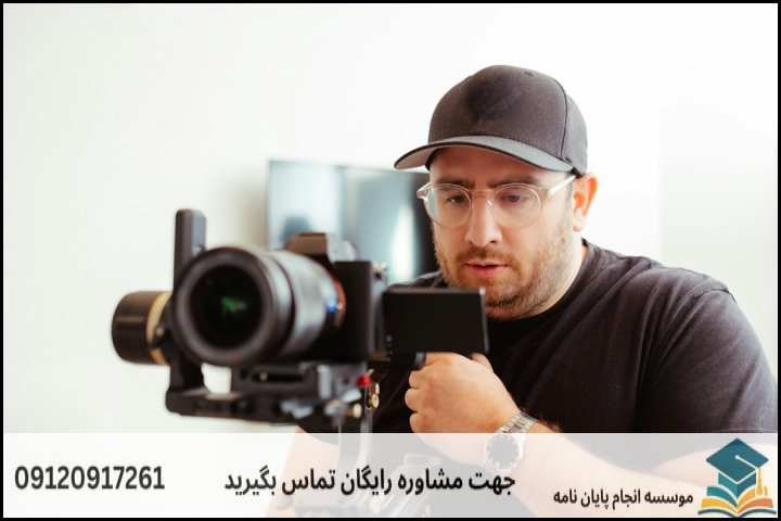 نرم افزار همانندجویی پایان نامه